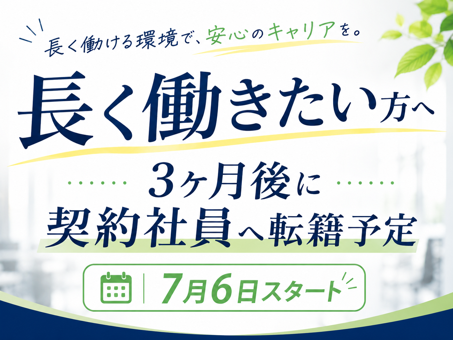 コールセンター(家電修理の日程調整・受付事務)