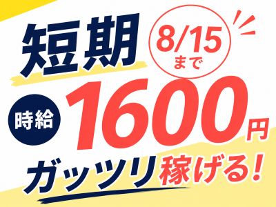 ピッキング（検品・梱包・仕分け）(家電配送センターの倉庫作業)