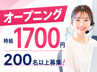 コールセンター・テレオペ（受信）(DMに関するお問い合わせ対応スタッフ)