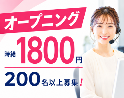 コールセンター・テレオペ（受信）(DMに関するお問い合わせ対応スタッフ)