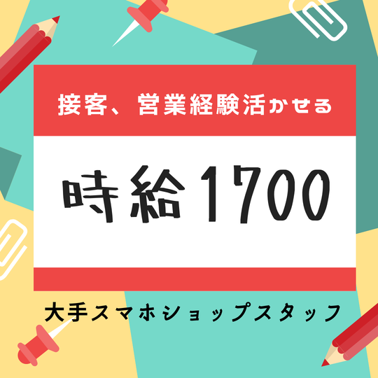 携帯販売(モバイル販売店のお客様対応)
