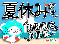 コールセンター・テレオペ（受信）(お問い合わせ受付スタッフ)