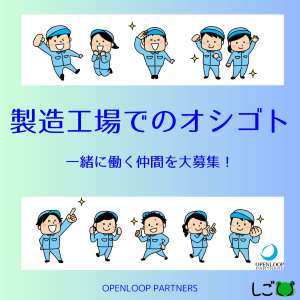 製造スタッフ（組立・加工）(5G関連装置の組立や検査運搬作業)