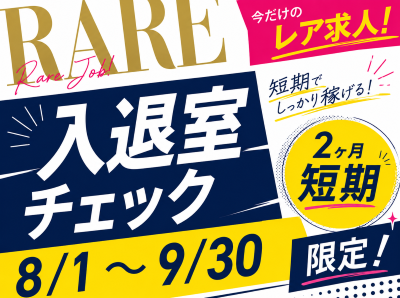 イベントスタッフ(オフィスビルのセキュリティ受付業務)