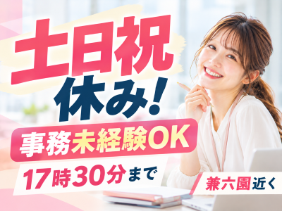 一般事務(請求書発行事務)