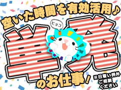 イベントスタッフ(3日間限定のイベントスタッフ)