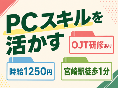 コールセンター・テレオペ（受信）(社員向けPC設定サポート受付)
