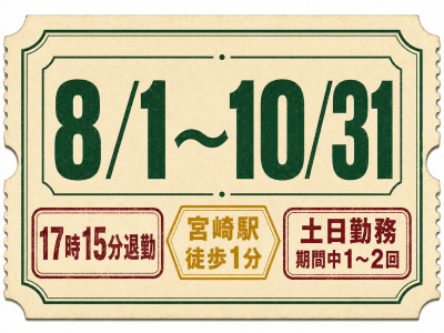 コールセンター・テレオペ（受信）(公共乗車券に関する書類の書き方や使い方の案内)