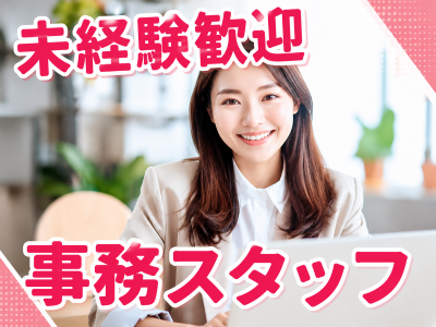 一般事務(総務事務)