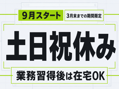 コールセンター・テレオペ（受信）(大手化粧品メーカー社員向けパソコン入替の電話受付)