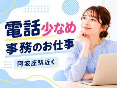 一般事務(入社手続きメインの人事事務)