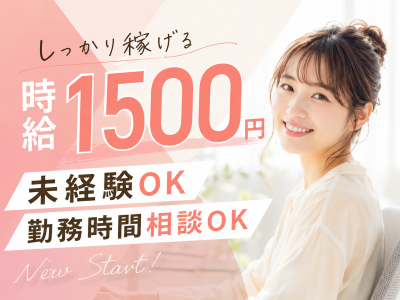 コールセンター・テレオペ（受信）(自動車保険のお問合せ受付)