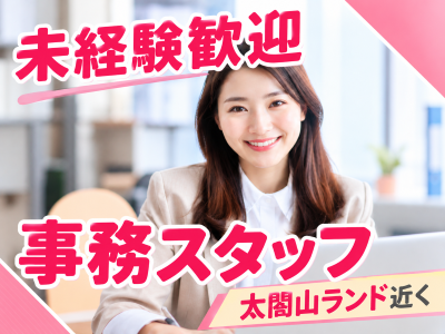 一般事務(見積書作成データ入力事務)