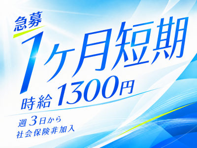 コールセンター・テレオペ（受信）(空調機器の修理受付・データ入力)