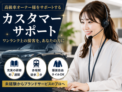 コールセンター(ドイツの高級車メーカーのカスタマーサポート)