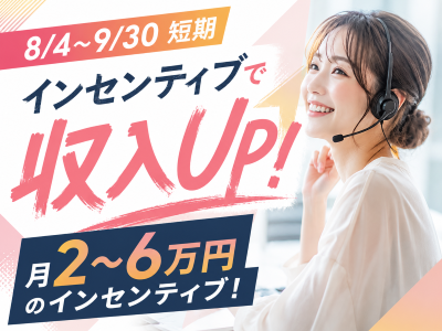 コールセンター・テレオペ（発信）(最新プラン案内)