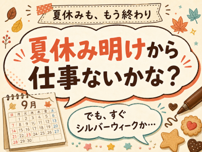 ピッキング（検品・梱包・仕分け）(食品工場でお菓子作り材料の袋詰めや仕分け)
