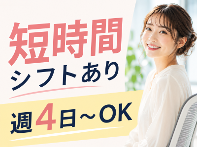 コールセンター・テレオペ（受信）(家電部品の注文受付)