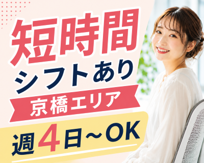 コールセンター・テレオペ（受信）(家電部品の注文受付)