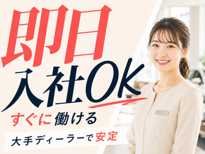 接客サービス(自動車ディーラー受付)