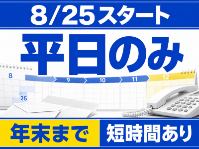 コールセンター(金融機関アンケートの問い合わせ受付)