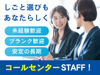 コールセンター・テレオペ（受信）(書類の郵送やお問い合わせ対応)