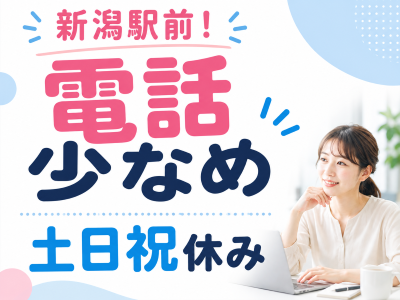一般事務(日程調整事務)