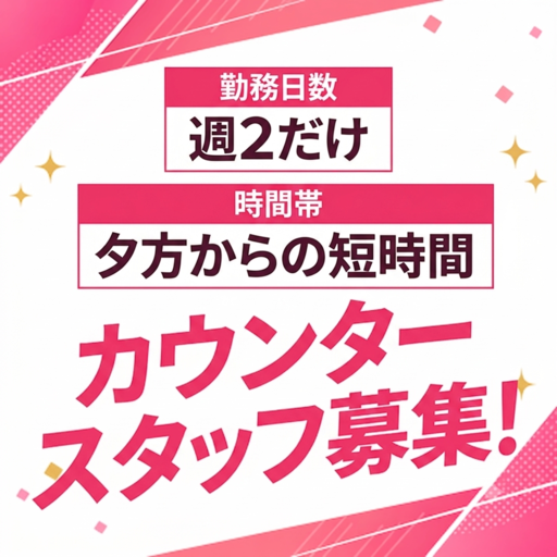 接客サービス(住宅相談カウンタースタッフ)