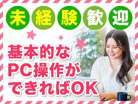 一般事務(二次元コンテンツ画像チェックや加工)