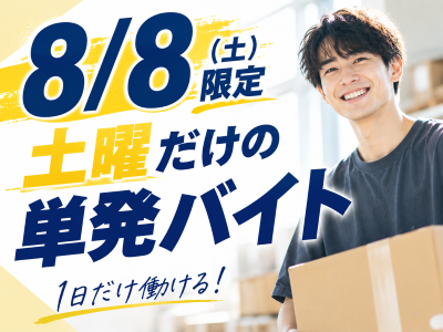 倉庫管理・入出荷(コンテナ荷下ろしスタッフ)