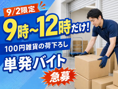 倉庫管理・入出荷(ダンボール荷下ろし)