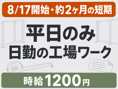 倉庫管理・入出荷(パーテーションの出荷業務)