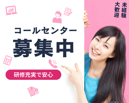 コールセンター・テレオペ（受信）(大手インターネットサービスお問い合わせ対応)