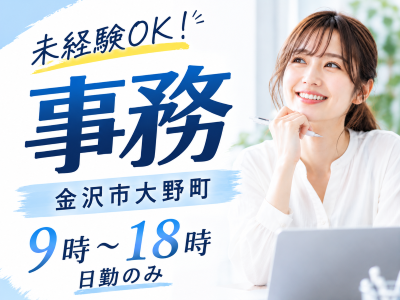 一般事務(データ入力事務)