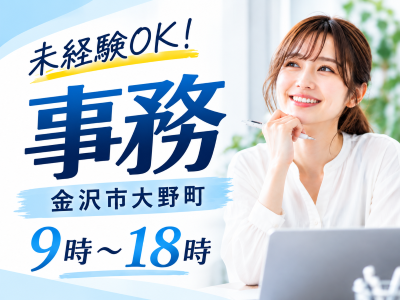 一般事務(データ入力事務)