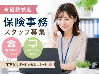 コールセンター・テレオペ（受信）(損害保険問い合わせ対応)