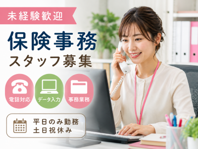 コールセンター・テレオペ（受信）(損害保険問い合わせ対応)