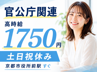 コールセンター・テレオペ（受信）(官公庁問い合わせ対応)