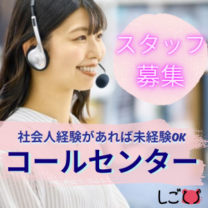 コールセンター・テレオペ（受信）(インターネット回線契約に関する問合せ対応)