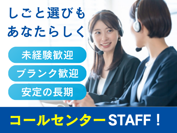 コールセンター・テレオペ（受信）(インターネット回線契約に関する問合せ対応)