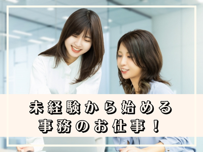 経理・財務(大手総合化学メーカーの経理事務)