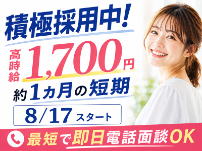 コールセンター・テレオペ（発信）(日程調整スタッフ)