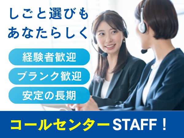 コールセンター・テレオペ（受信）(大型ごみの受付)