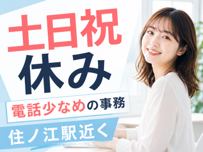 一般事務(大手電力会社の契約事務)