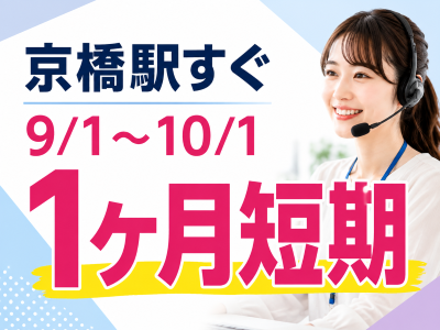 コールセンター(サービス案内のコールスタッフ)