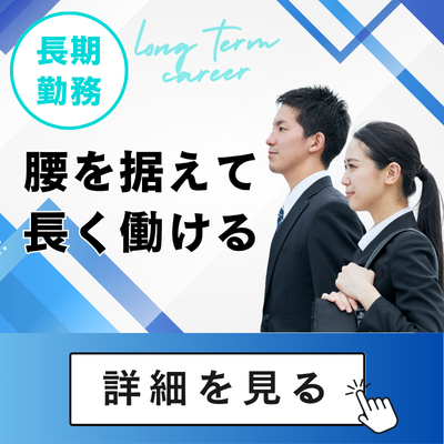 保育士(児童保育施設　保育士)