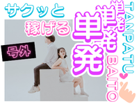 イベントスタッフ(観光地における街頭アンケート調査)