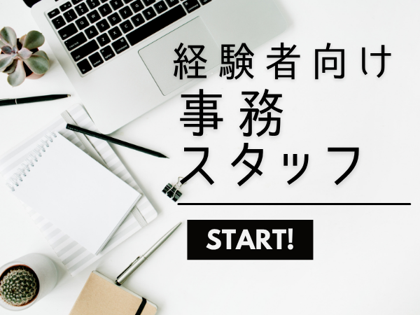 経理・財務(国内財務サポート業務)