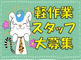 ピッキング（検品・梱包・仕分け）(ドラッグストア商品の仕分けスタッフ)