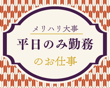 コールセンター・テレオペ（受信）(保険金の支払に関する架電業務)